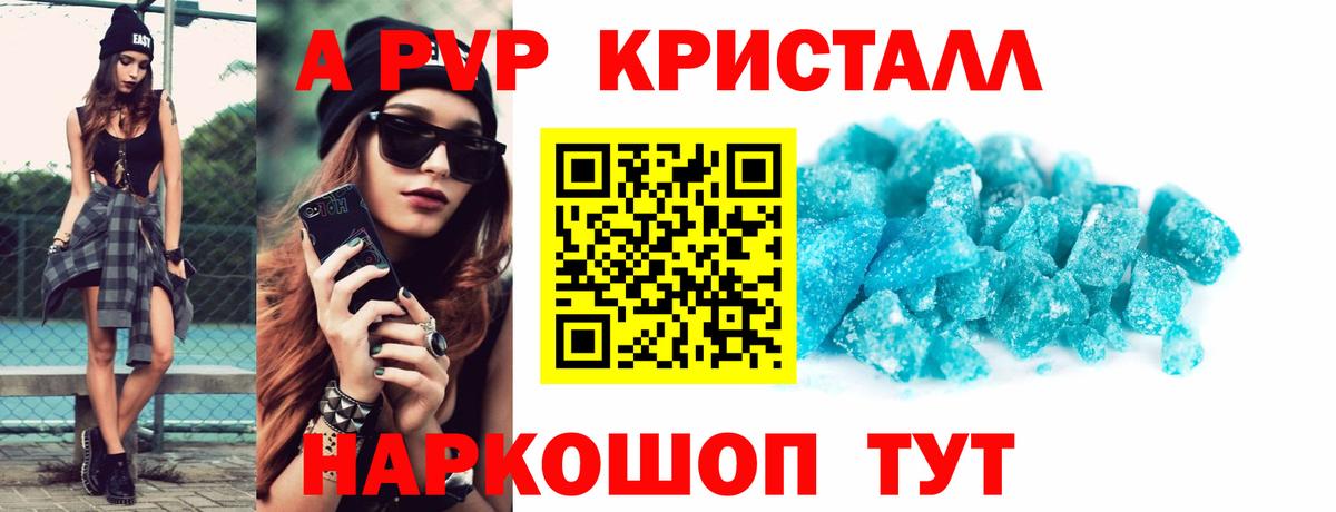 Альфа ПВП Соль  Вход с VPN  A PVP СК  A-PVP Crystall  Орехово-Зуево 