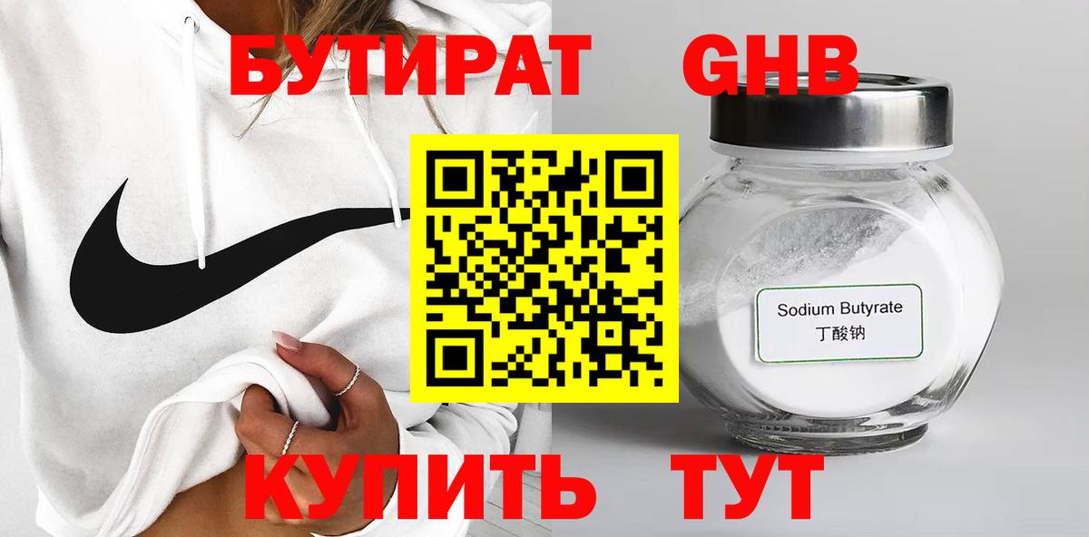 Орехово-Зуево  БУТИРАТ BDO 33%  Вход с VPN 