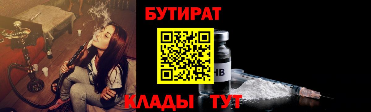 Бутират BDO 33% Орехово-Зуево