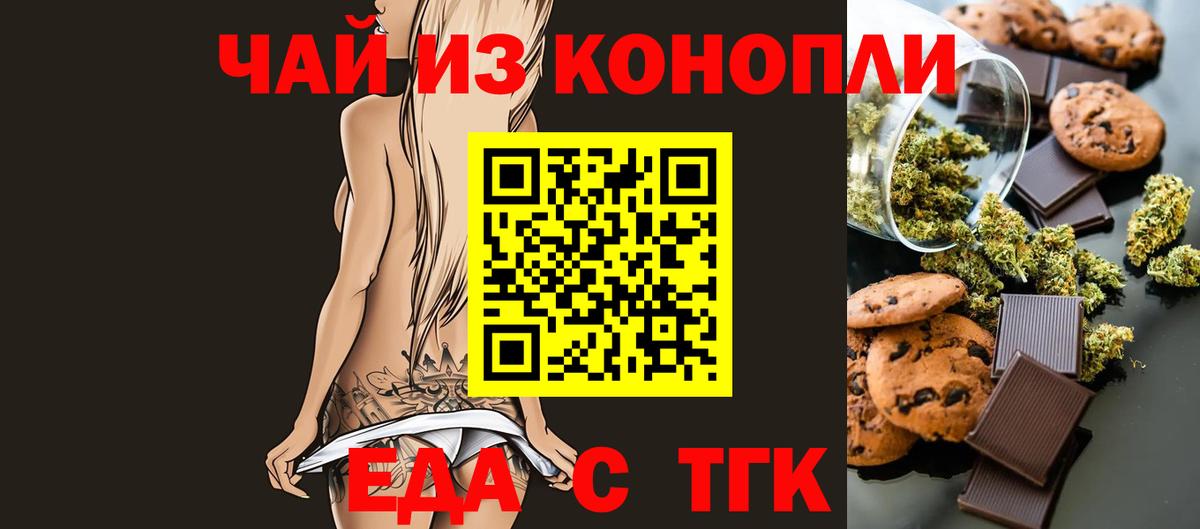 Орехово-Зуево  Cannafood марихуана  Вход с VPN 
