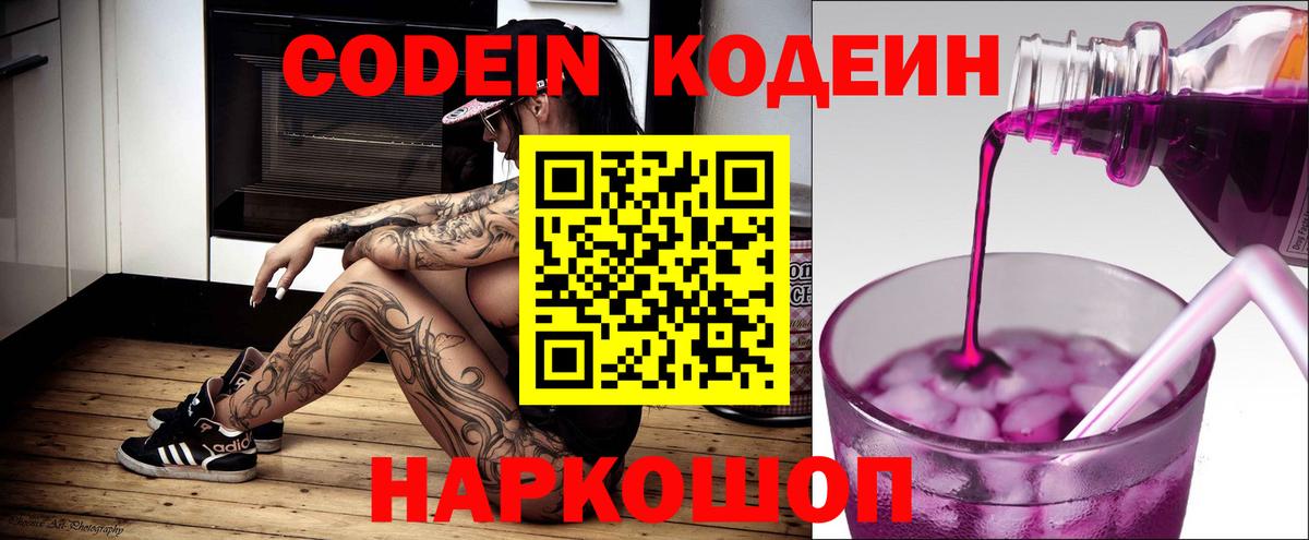 Codein Purple Drank Орехово-Зуево