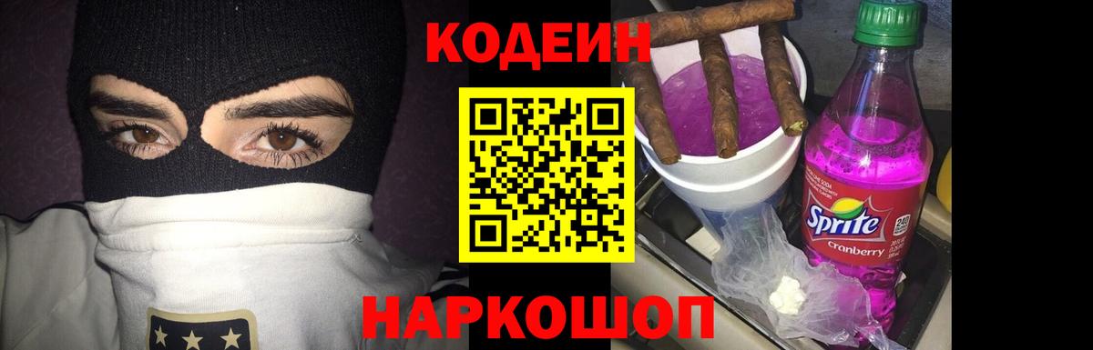 Кодеиновый сироп Lean Purple Drank  Codein Purple Drank  Орехово-Зуево  Вход с VPN 