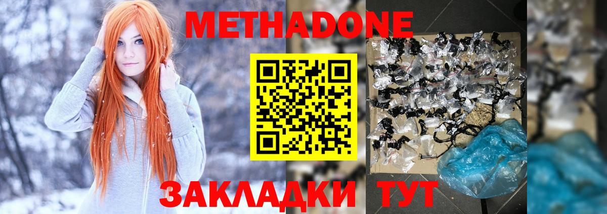 Орехово-Зуево  МЕТАДОН кристалл  Вход с VPN  МЕТАДОН белоснежный 