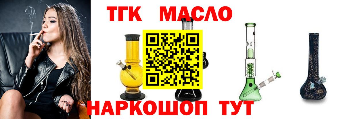 ТГК гашишное масло Орехово-Зуево